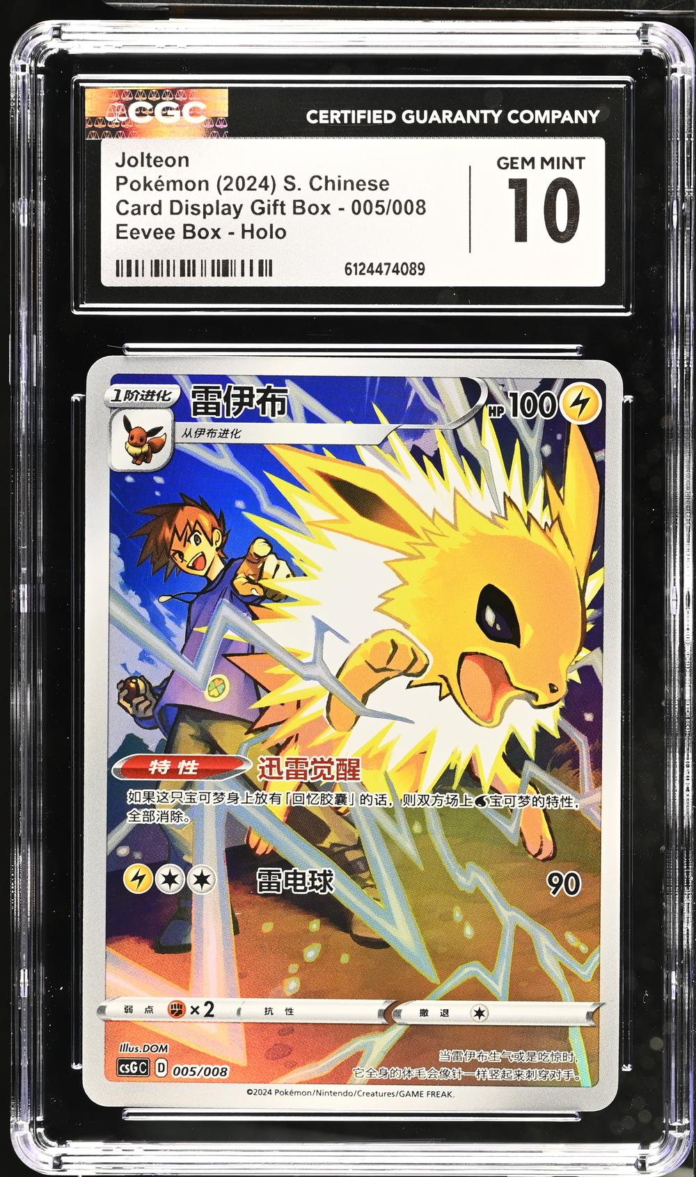2024 Jolteon - Pokémon Card Display Gift Box - csG C - Simplified